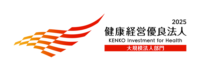 健康経営優良法人